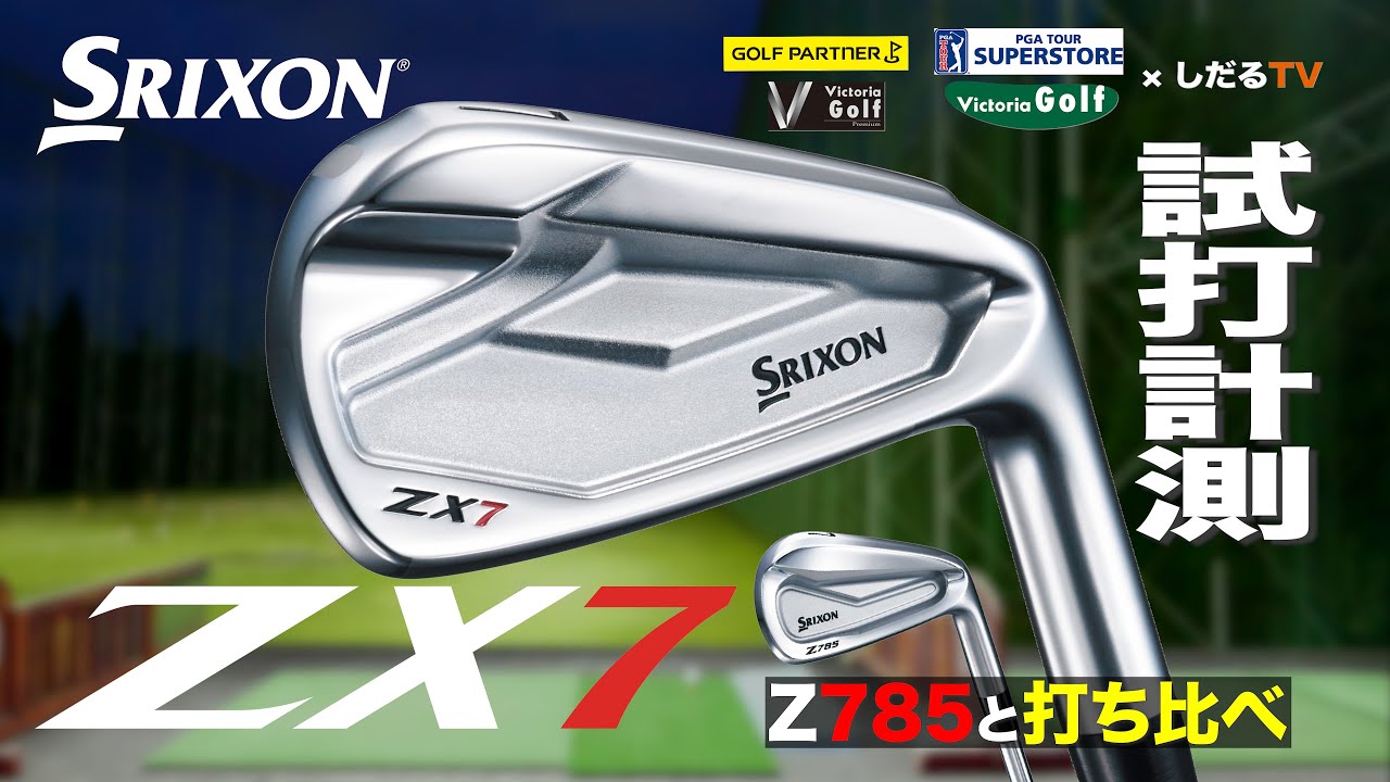 Test drive measurement of the SRIXON 
