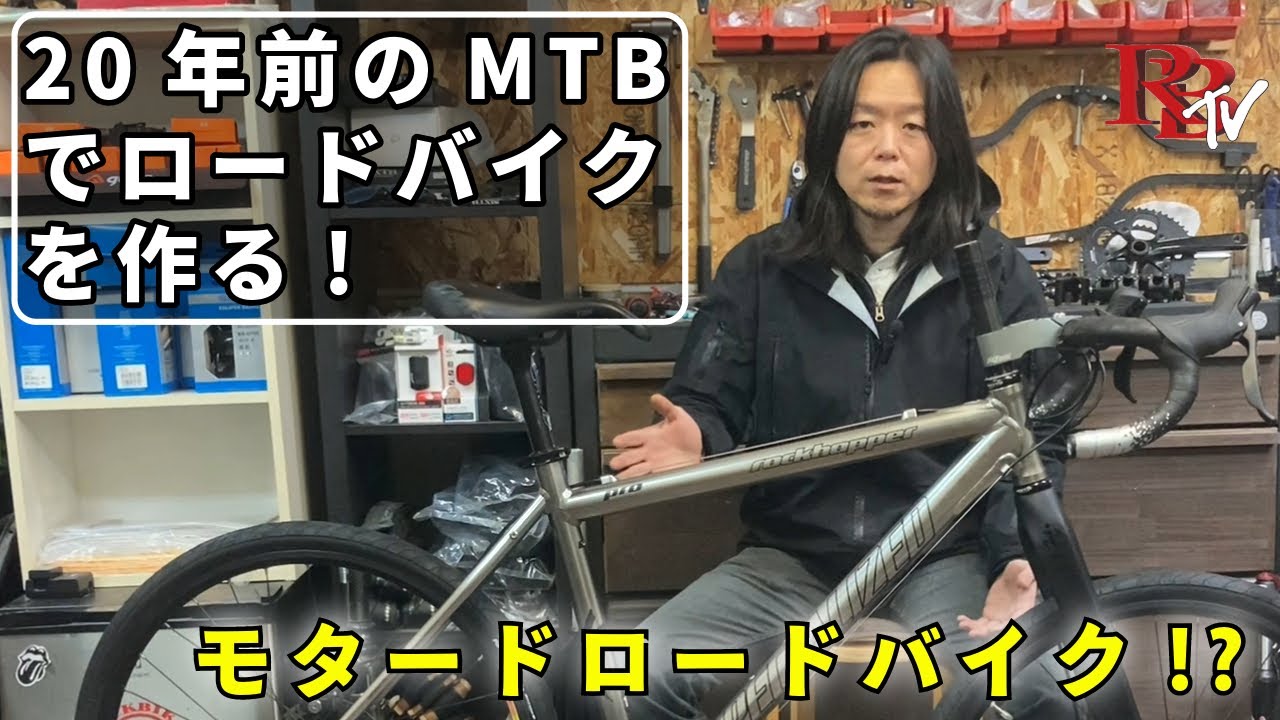 Making a road bike from a 20-year-old MTB! / Motard road bike