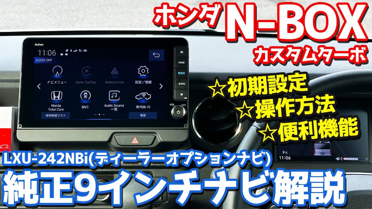 徹底解説】 ホンダ N-BOXカスタム オーナーズレポ！純正9インチナビ