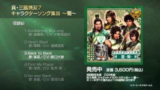 真・三國無双7 キャラクターソング集Ⅲ ～蜀～ - YouTube