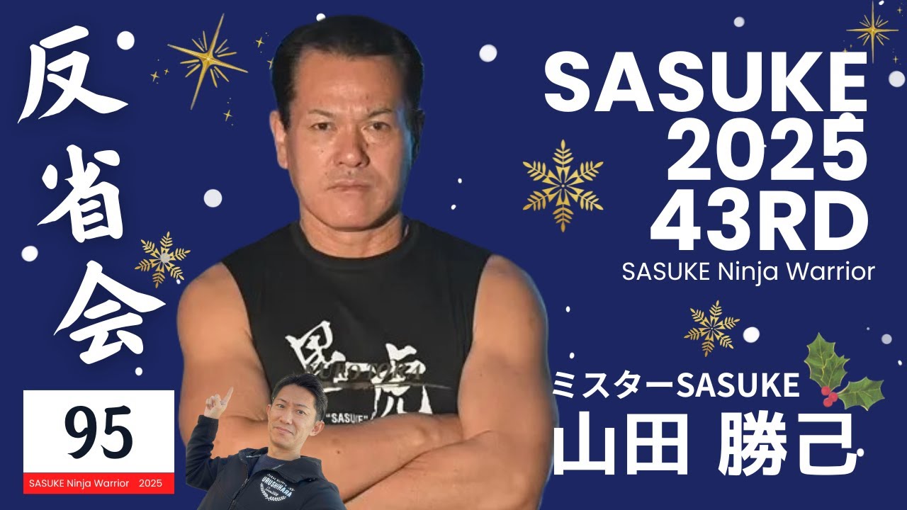 The 43rd SASUKE Review Meeting [Mr. SASUKE Katsumi Yamada] Black