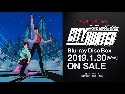アニメ「CITY HUNTER」Blu-ray Disc BOX 発売告知CM | 2019.1.30(Wed