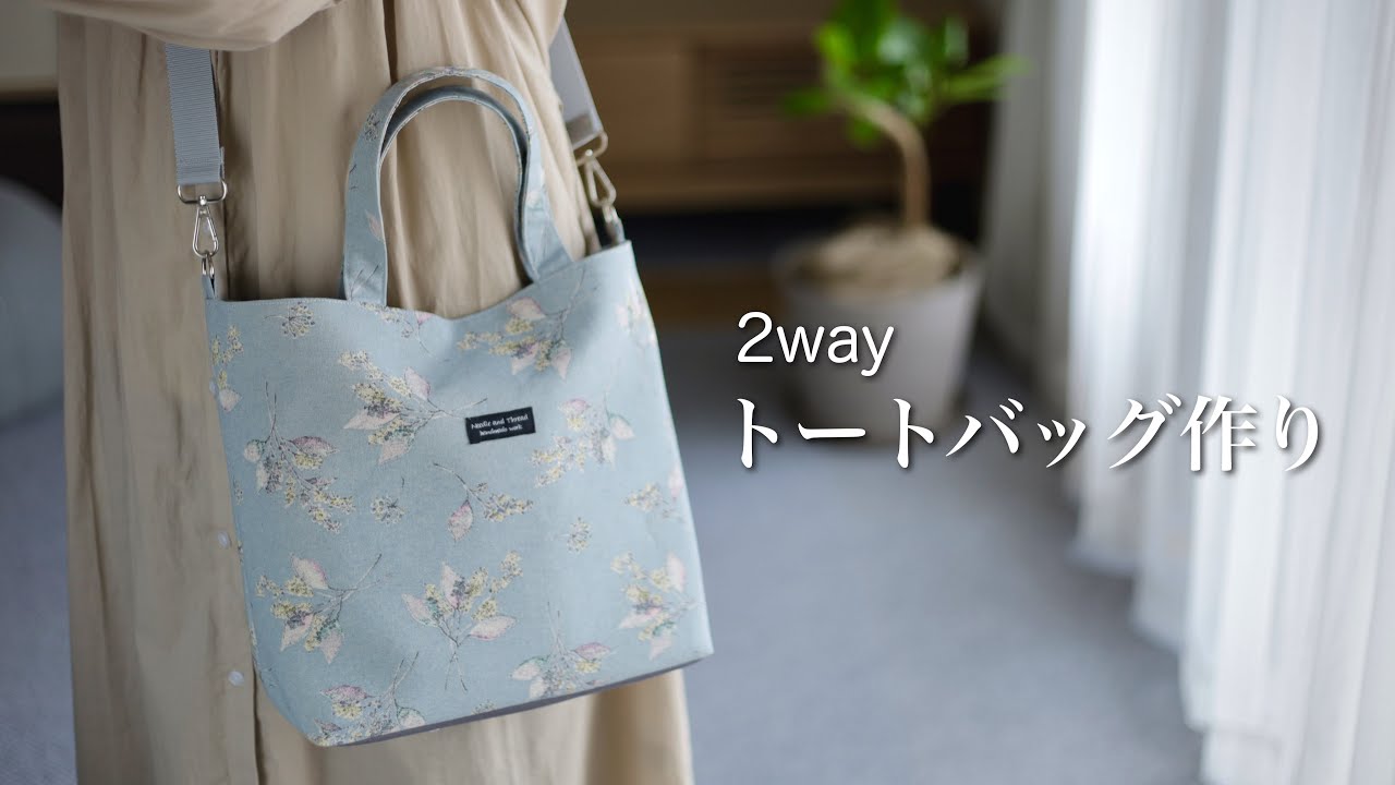 DIY] 2WAY tote bag with a lot of inner pockets - YouTube