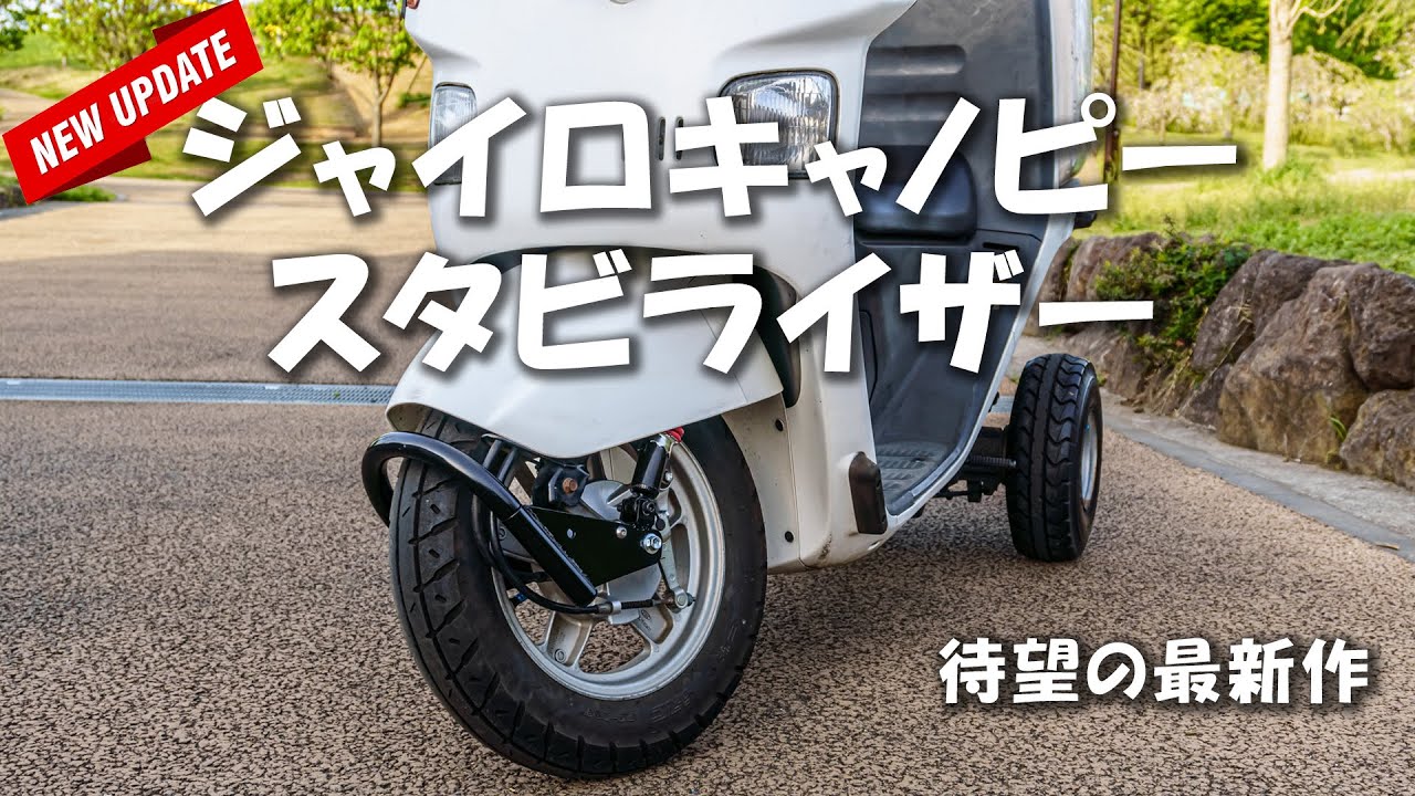 I received the upgraded stabilizer, so I installed it [Gyro Canopy