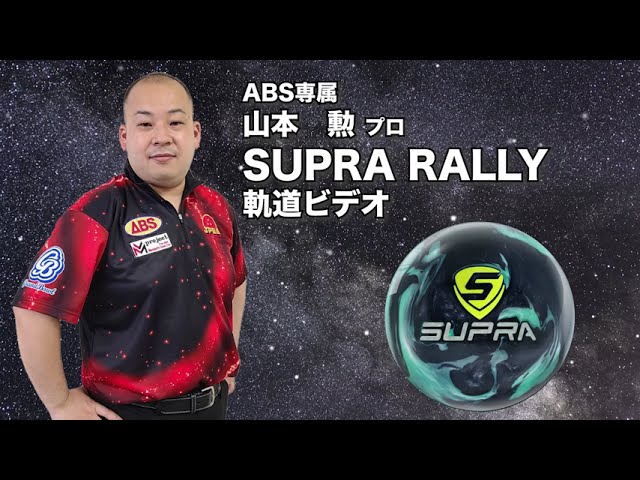 山本勲プロ MOTIV スープラ・ラリー（SUPRA RALLY）軌道ビデオ - YouTube