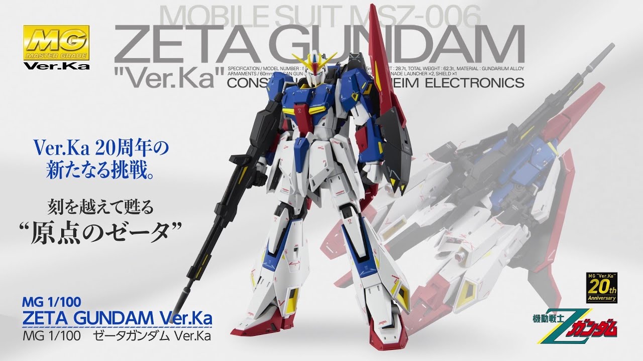 特別企画】「MG 1/100 ゼータガンダム Ver.Ka」インプレッション 初代1