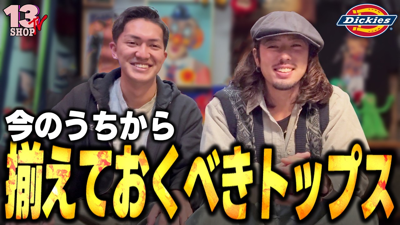 Introducing the tops you should get now! - YouTube