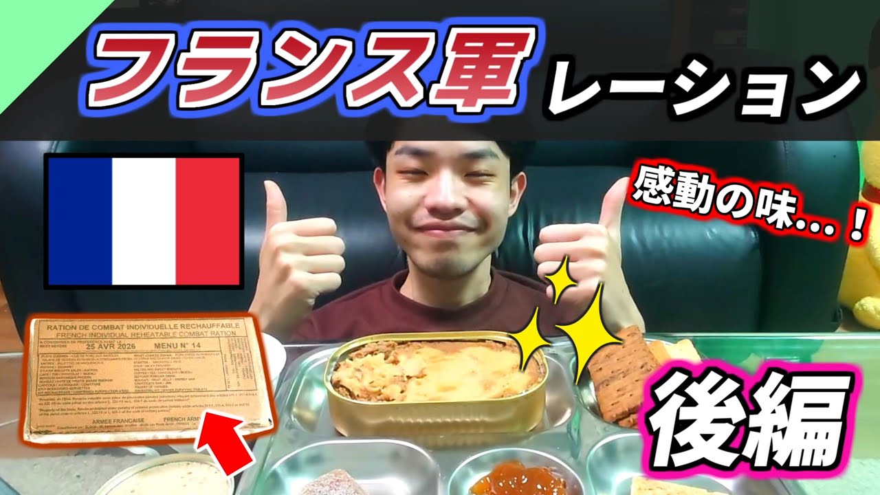 I Tried French Military Rations! Part 1 [Military Food Review #16
