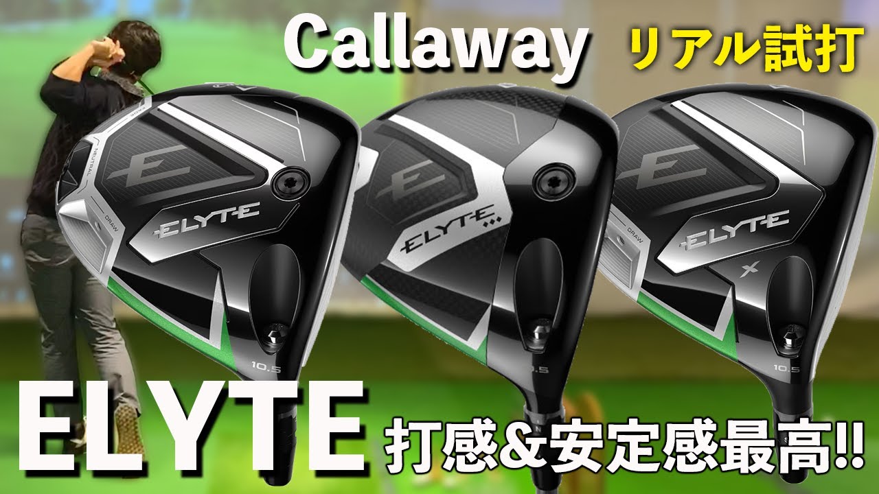 Callaway ELYTEドライバー】Xと無印のヘッドデザインマットで