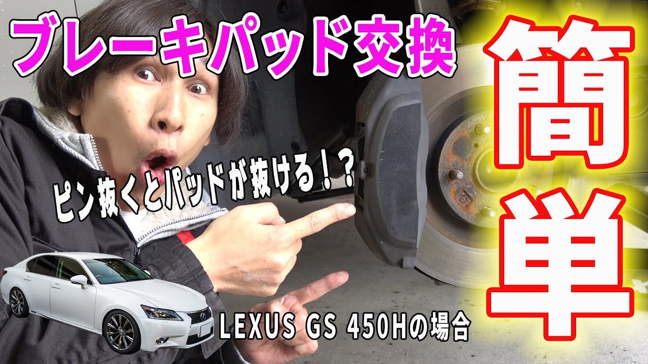 レクサス 10系 GS フロントブレーキパッド交換のやり方 - YouTube