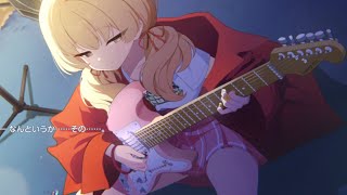 伊原木ヨシミ(バンド)絆ストーリー ガチャボイスメモリアルロビー