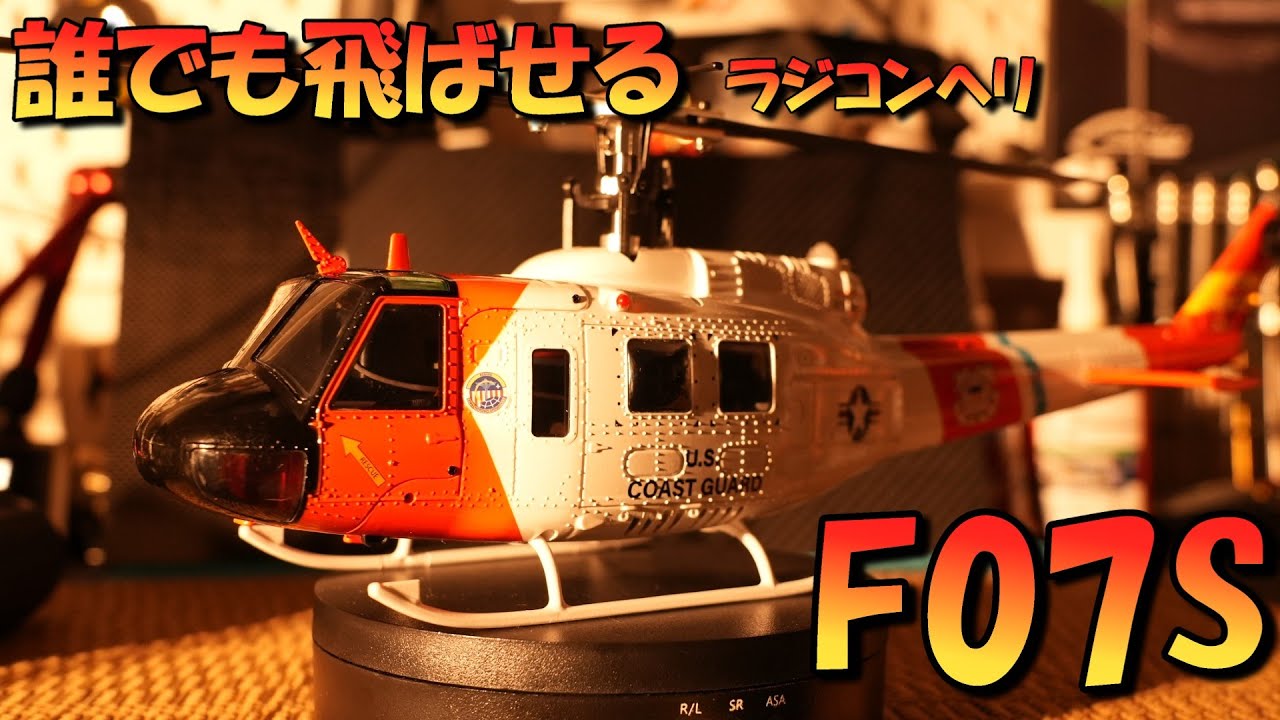 YUXIANG F07S: A radio-controlled helicopter that anyone can fly