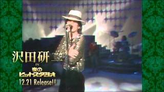沢田研二 in 夜のヒットスタジオ#3 - YouTube