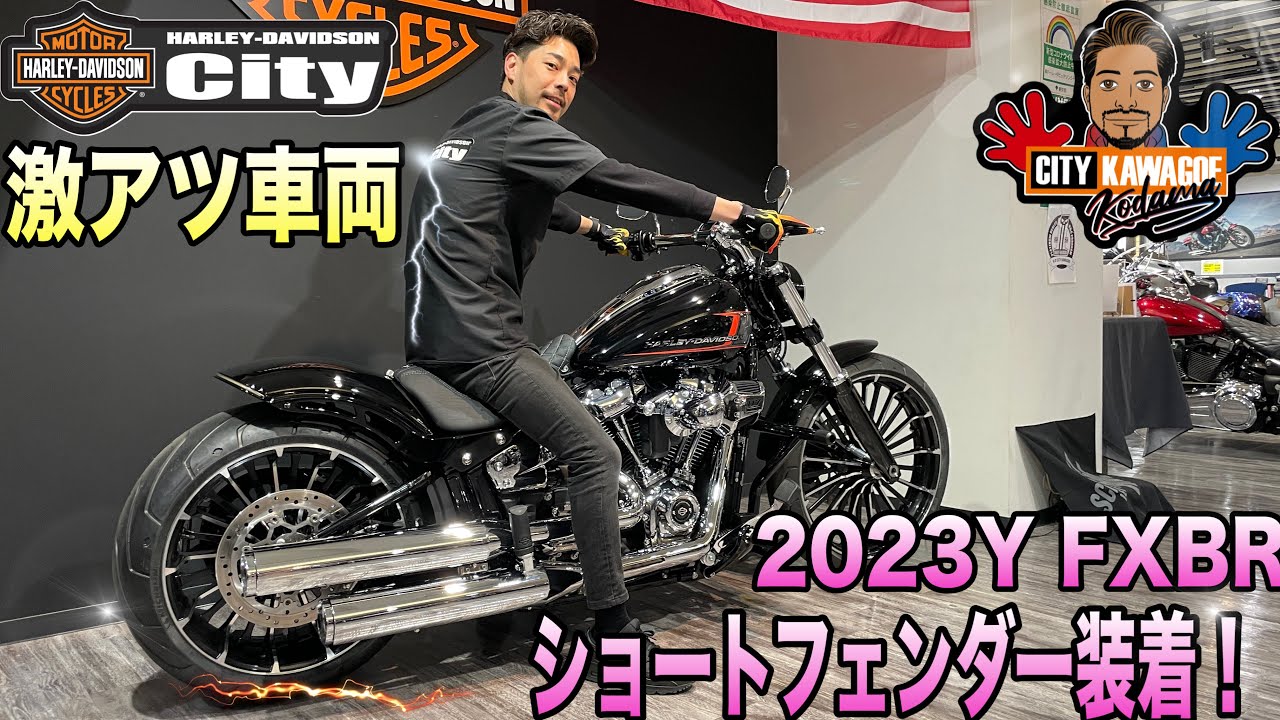 ついに装着！】ショートフェンダー化の2023年ブレイクアウト