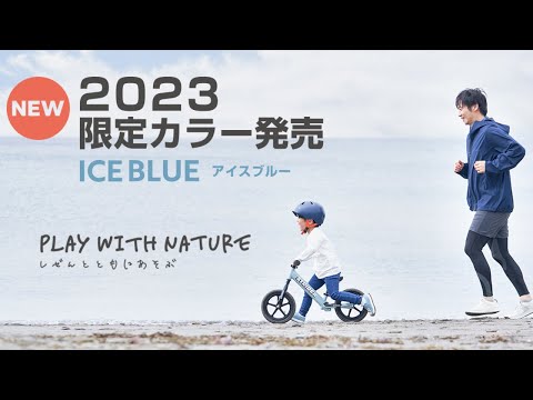 待望の新色｜発売開始】ストライダースポーツモデル2023限定カラー
