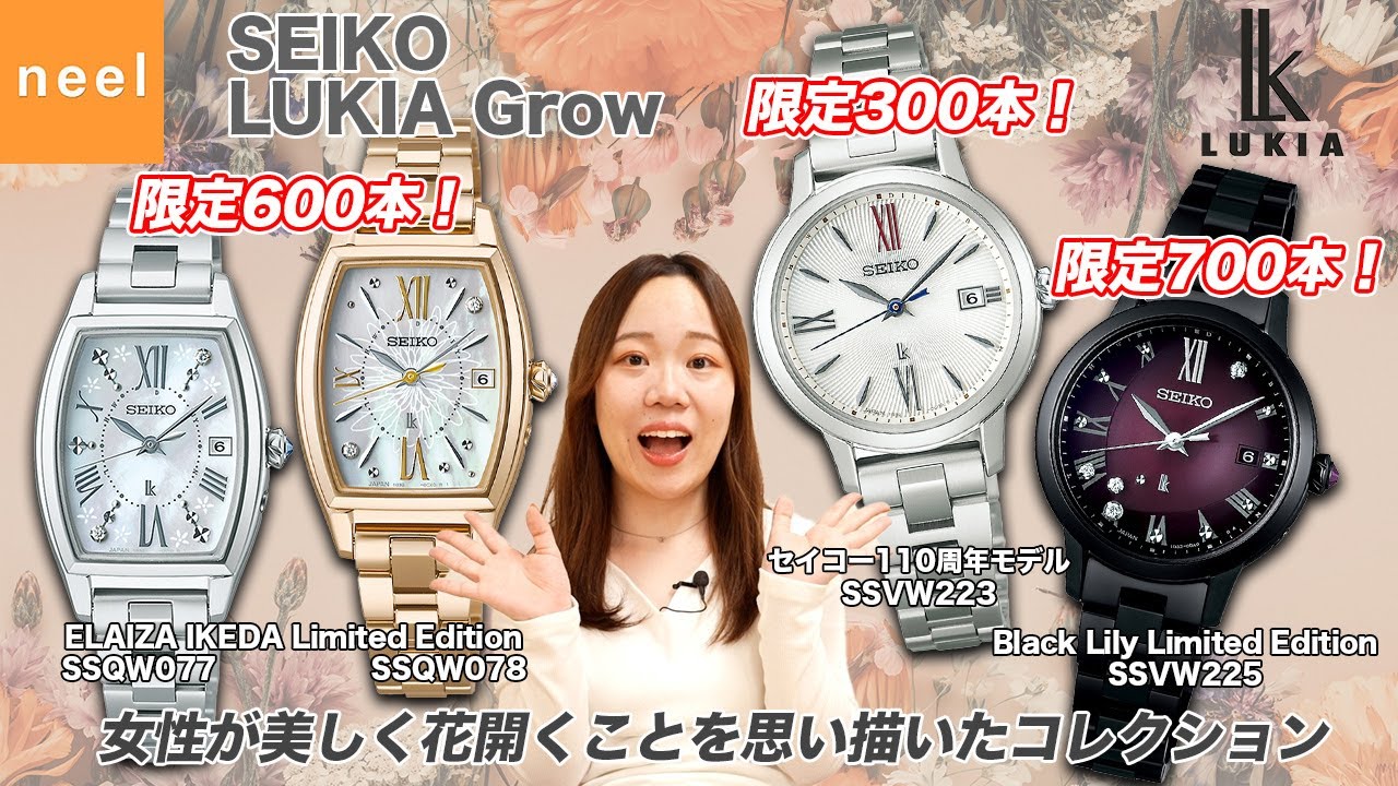 SEIKO LUKIA Grow Collection】【セイコー ルキア グロウコレクション