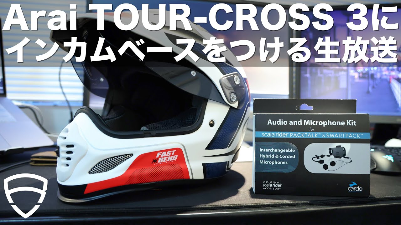 Araiツアークロス3にインカムベースをつける気まぐれ生放送 - YouTube
