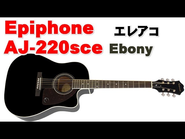3万円以下で買えるエレアコ Epiphone AJ 220sce Epiphone AJ 220sce