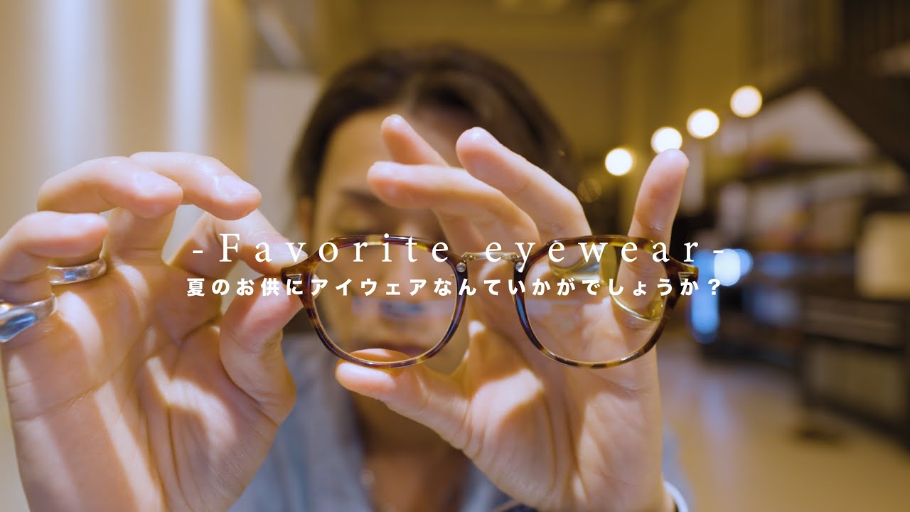 EYEWEAR] Eyewear is recommended for summer [Favorite products