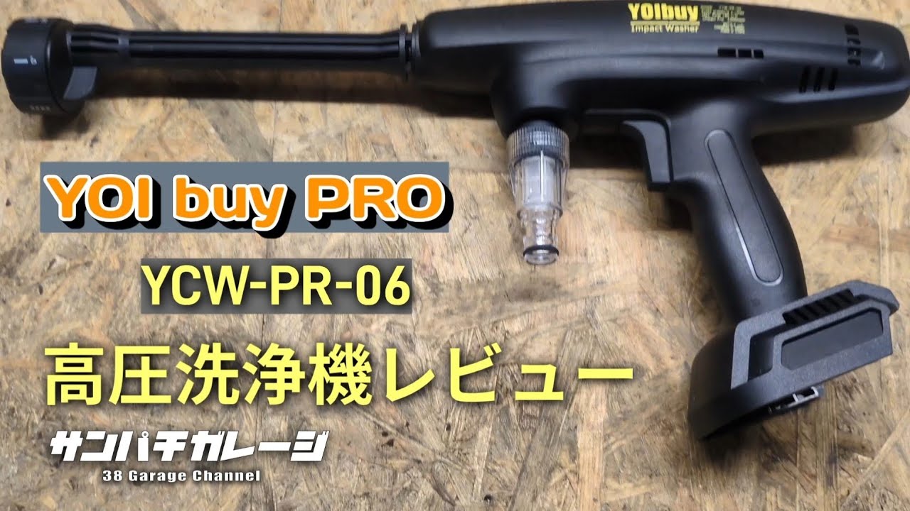 YOI buy PRO] We're reviewing the YOI buy PRO high-pressure washer