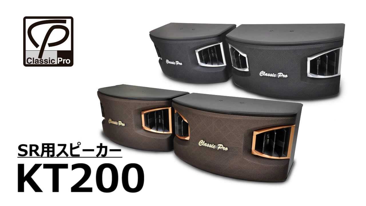 CLASSIC PRO / SRスピーカー KT200 - YouTube