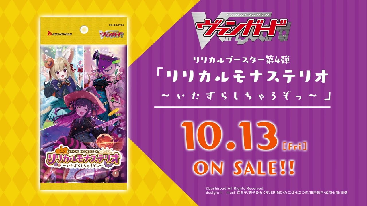 CM】リリカルブースター第4弾 「リリカルモナステリオ ～いたずらし