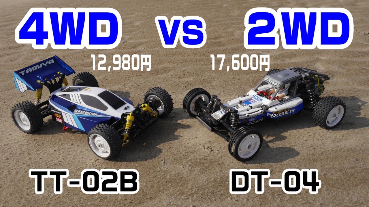 Super cheap 4WD vs latest 2WD] Tamiya RC car introductory off-road