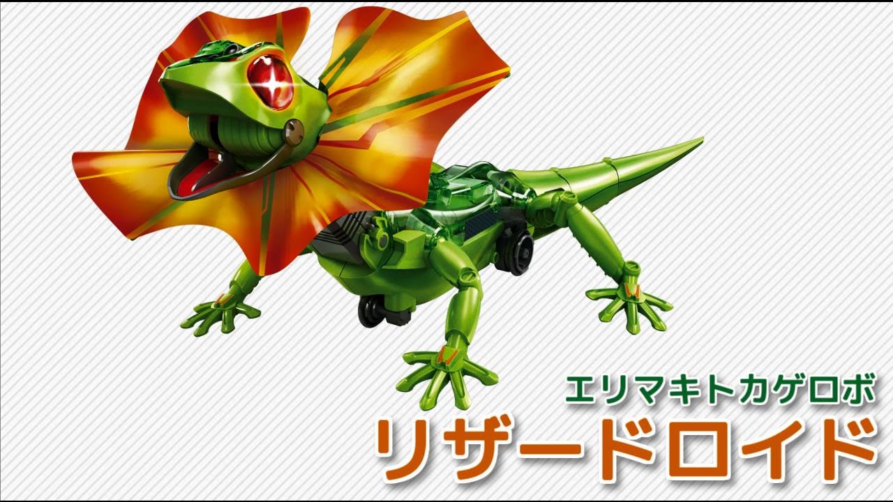 リザードロイド [ MR-9104 ]｜製品情報 | エレキット