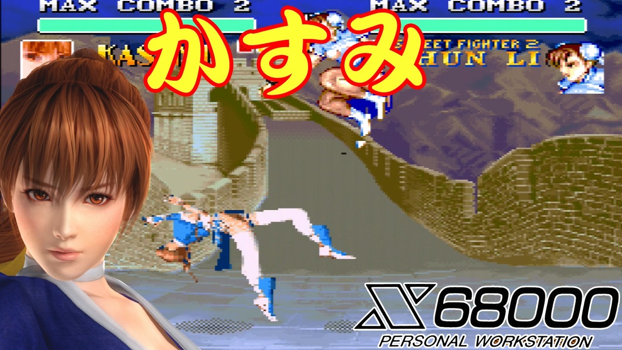 X68000] SFXVI #336 Kasumi / Dead or Alive - YouTube