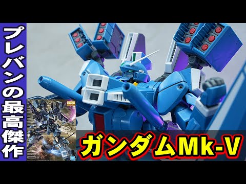 ガンダムセンチネル【MG1/100 ガンダムMk-V】完全新規造形で何故か