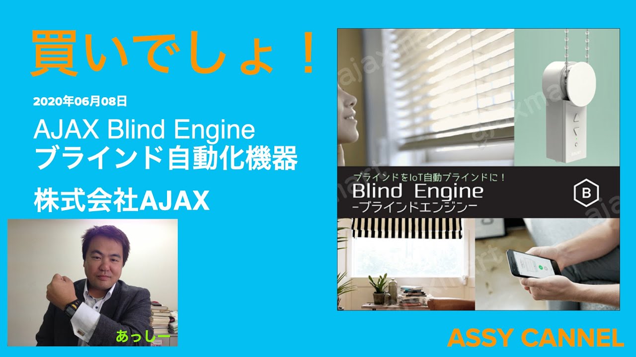 ☆クロース☆ ブラインドエンジン 自動 ブラインド開閉 スマート家電