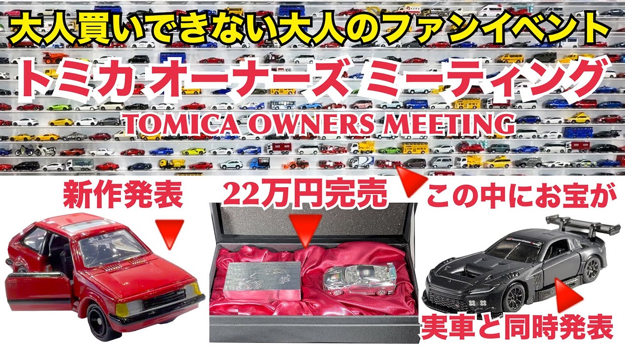 Unboxing the items we got at Tomica's first fan appreciation event