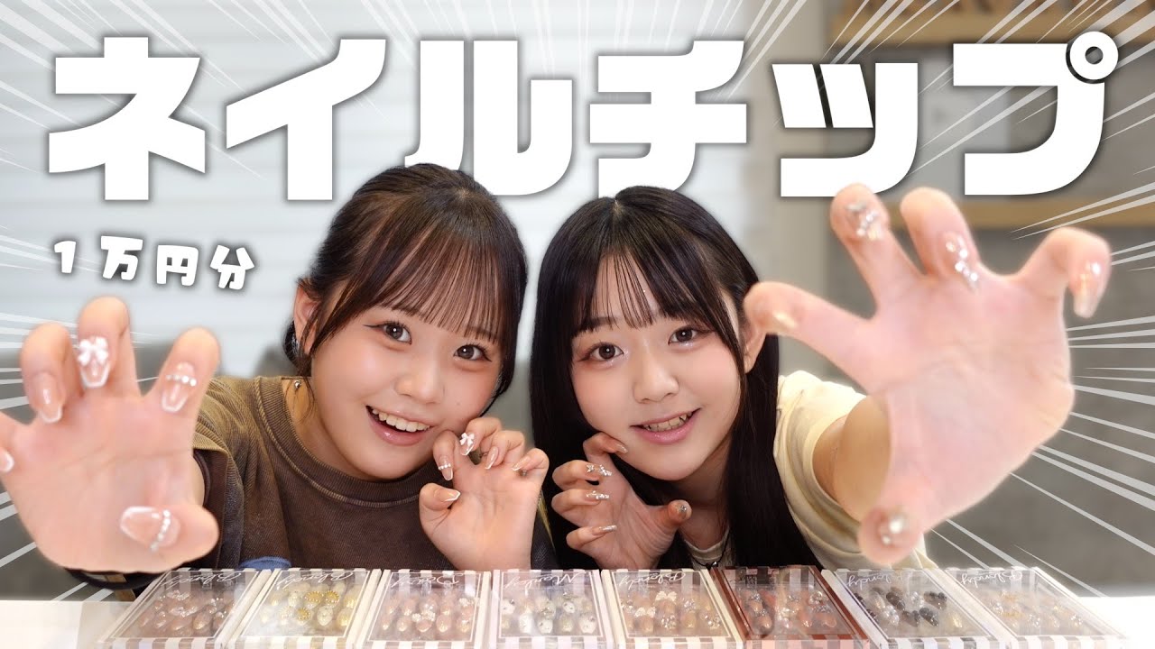久しぶりにネイルチップまとめ買いしたら過去一ドンキが優勝すぎた