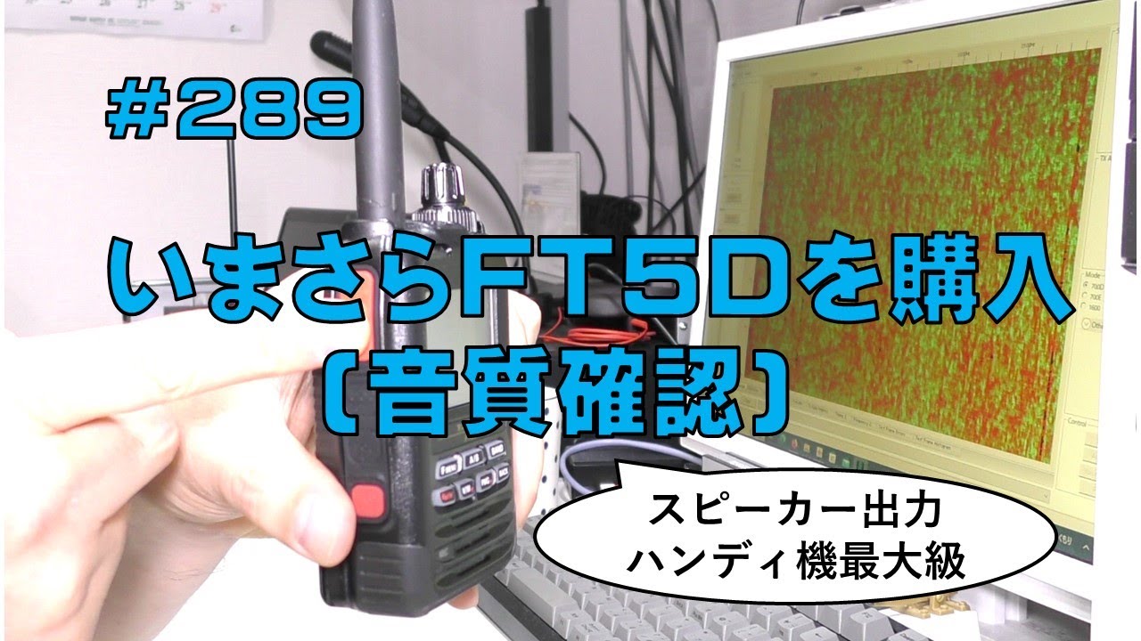 レビュー]いまさらFT5Dを購入(音質確認) - YouTube