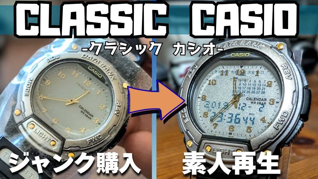 ジャンクのCASIOを復活させてみた】データバンク ツインセプトABX-64