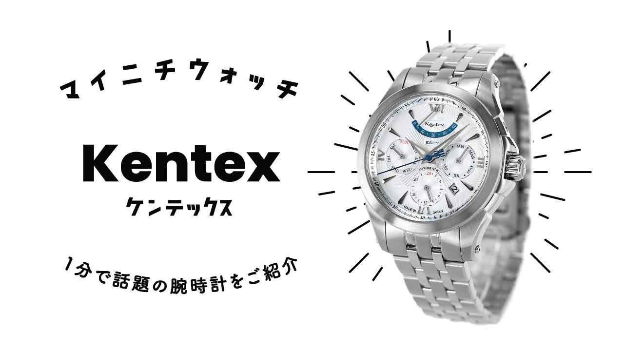 1分動画】#267 ケンテックス/エスパイ/アクティブ/2/41mm/桜富士/和