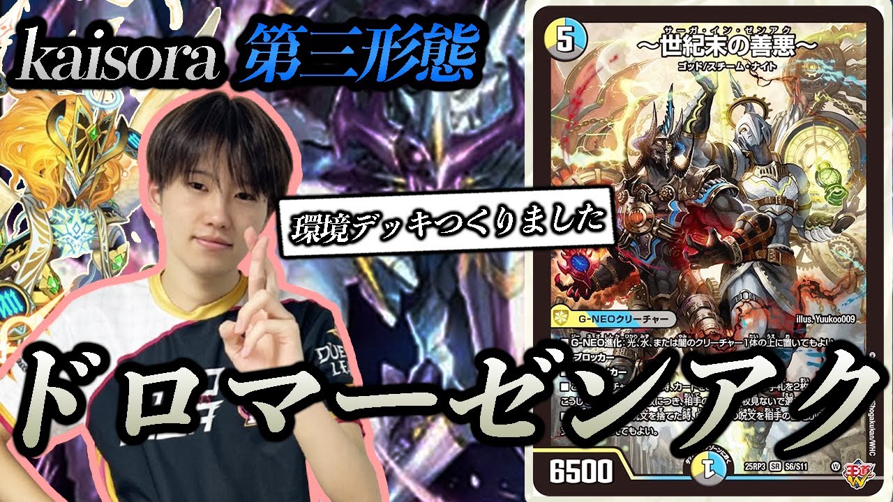 Third Form] This week's hottest deck in the environment, 