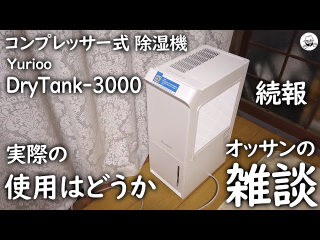 Update on the Yurioo DryTank-3000 (compressor-type dehumidifier