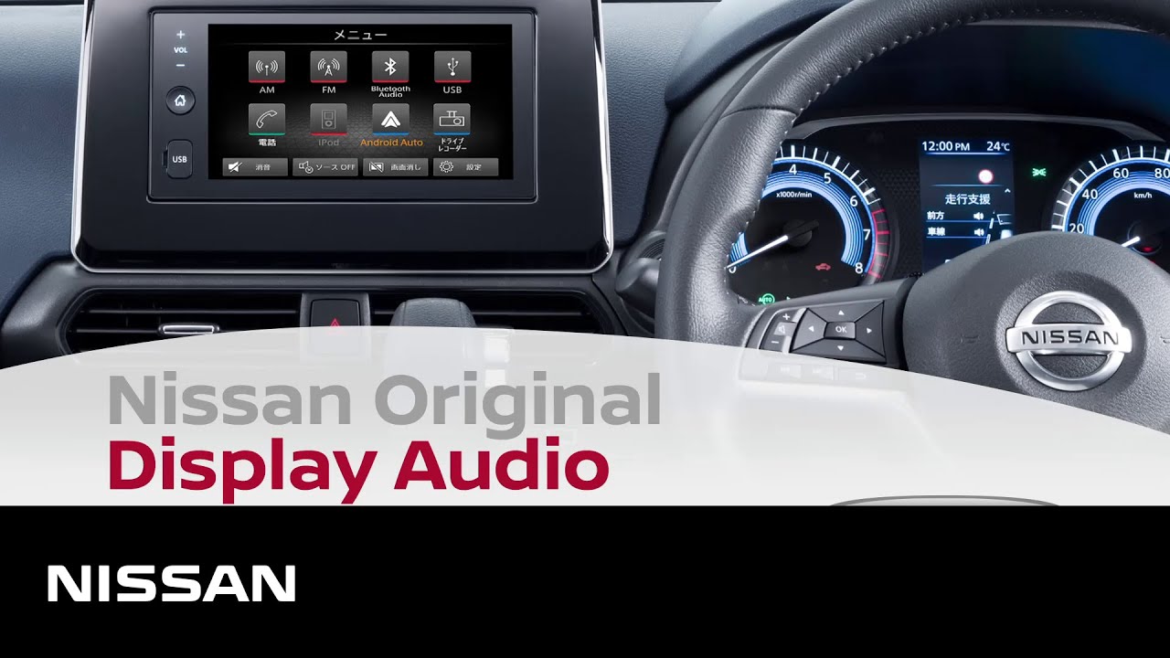 日産オリジナルディスプレイオーディオ】商品紹介 - YouTube