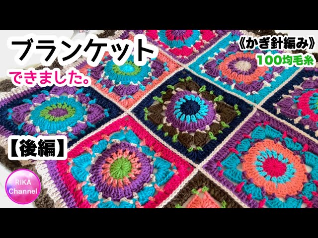 🧶【花模様のグラニーモチーフでブランケット 後編】ひざ掛け かぎ針