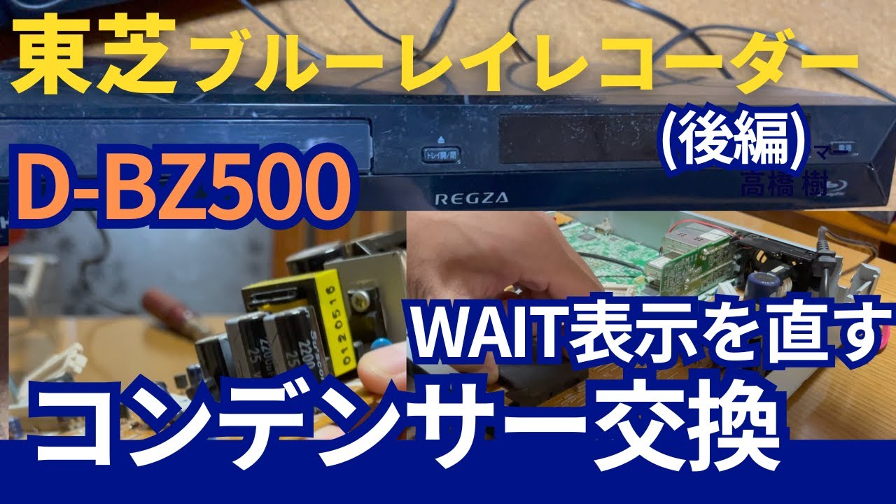 DIY!] Blu-ray Recorder Repair! Capacitor Replacement for Toshiba