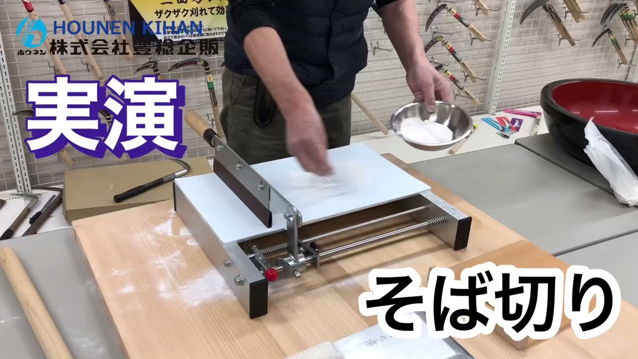 実演】豊稔企販 CUT CUT 麺切台で麺切り - YouTube