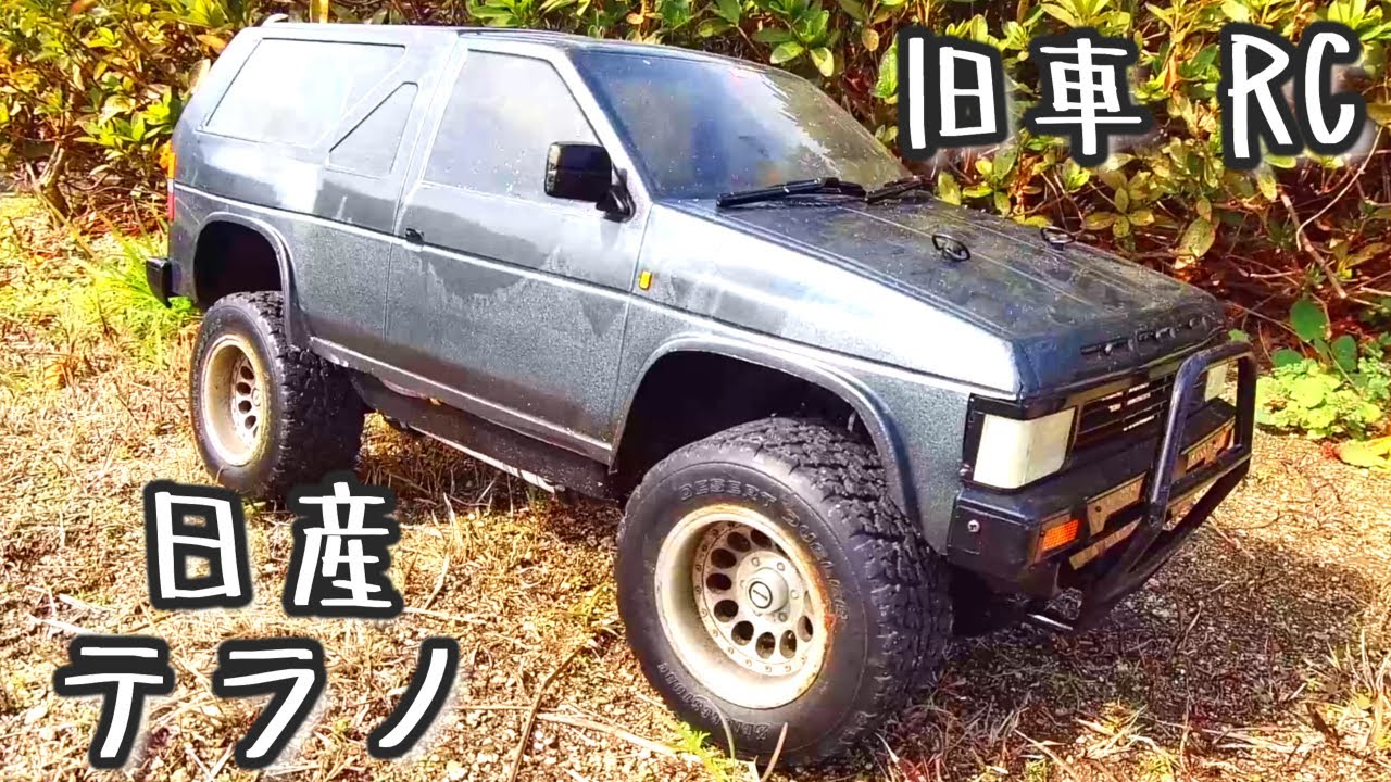 まだ走れるの？ 旧車エンジンRCカー1/9 Kyosho日産テラノ】 - YouTube