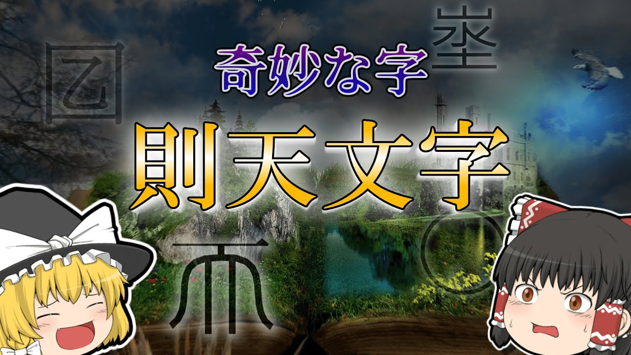 Part 1] Explanation of the strange characters 