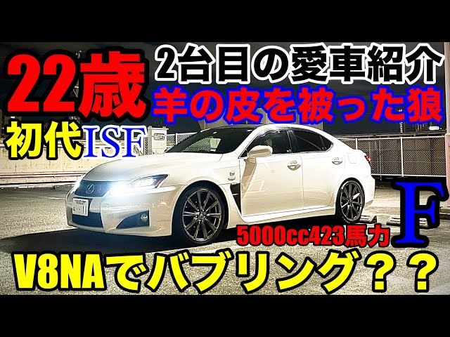 Lexus ISF Interior and Exterior Review & ECU Modifications
