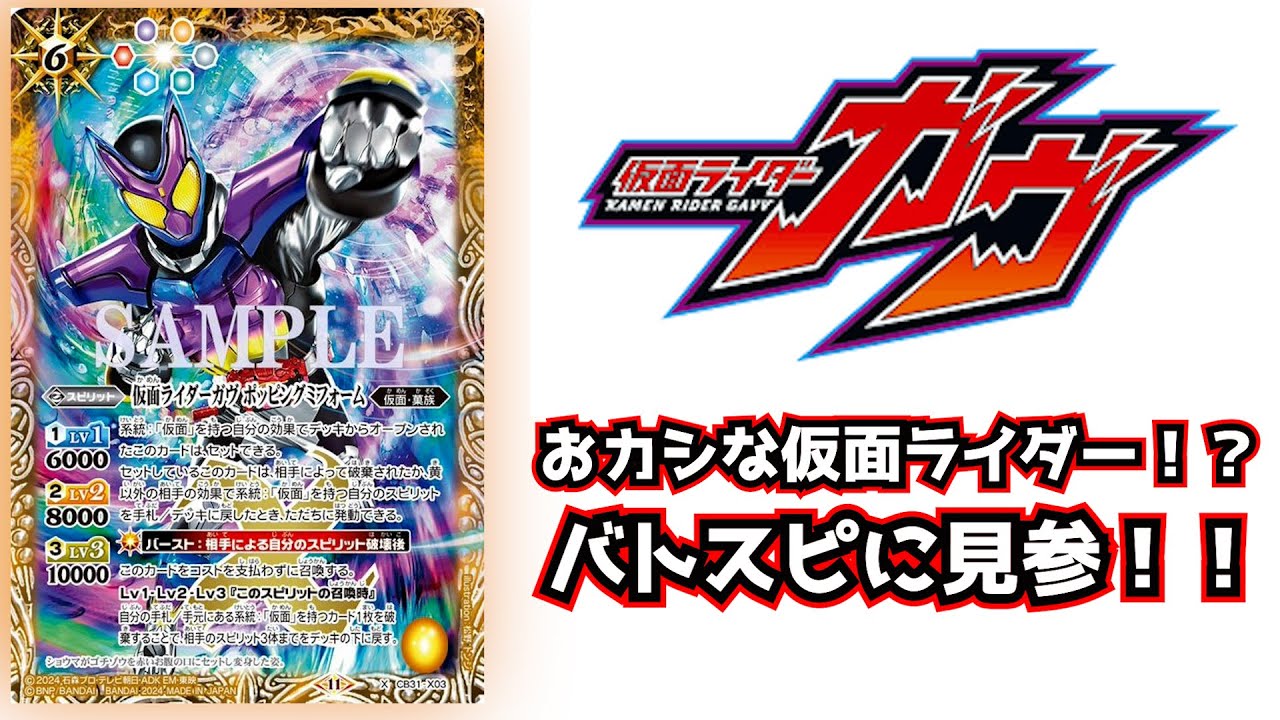 バトスピ】仮面ライダーガヴ ポッピングミフォーム【むらまつの