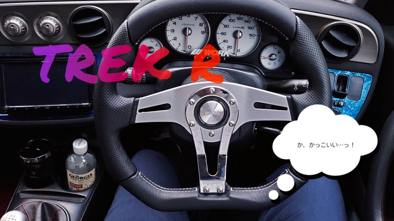 DIY】ステアリング交換 MOMO TREK R 35Φ [後編] - YouTube