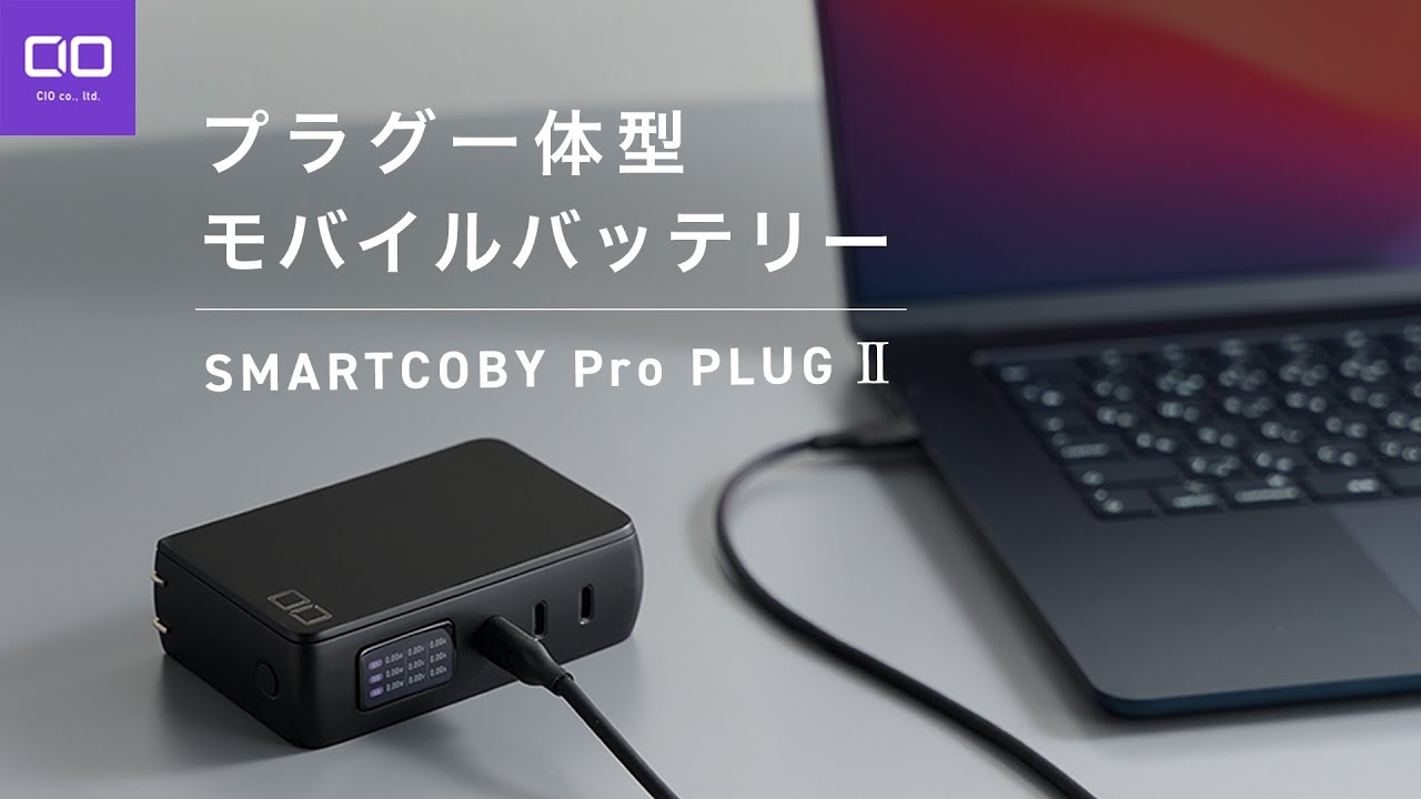 待望の第2世代！】PC充電もできる高出力なプラグ付モバイルバッテリー