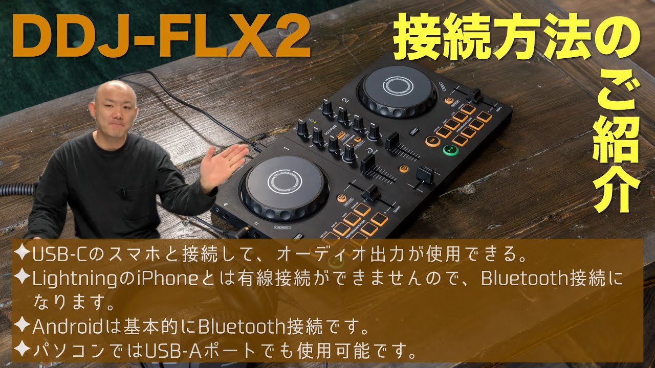 AlphaTheta DDJ-FLX2の接続方法等のご紹介 - YouTube