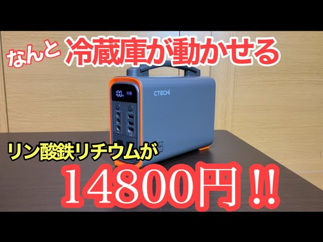 激安！これは用途無限大！コンパクトポータブル電源CTECHI GT200 - YouTube